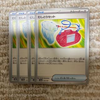 Insect-Catching Set U 094/101 4枚