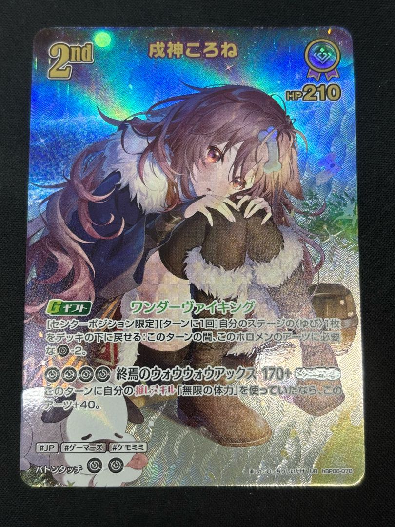 Korone Inugami (Illust: Muchishitake) [UR] {hBP06-070} Holoka Hololive Card 1枚