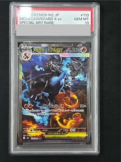 【PSA10】メガリザードンXex SAR 110/080 1枚