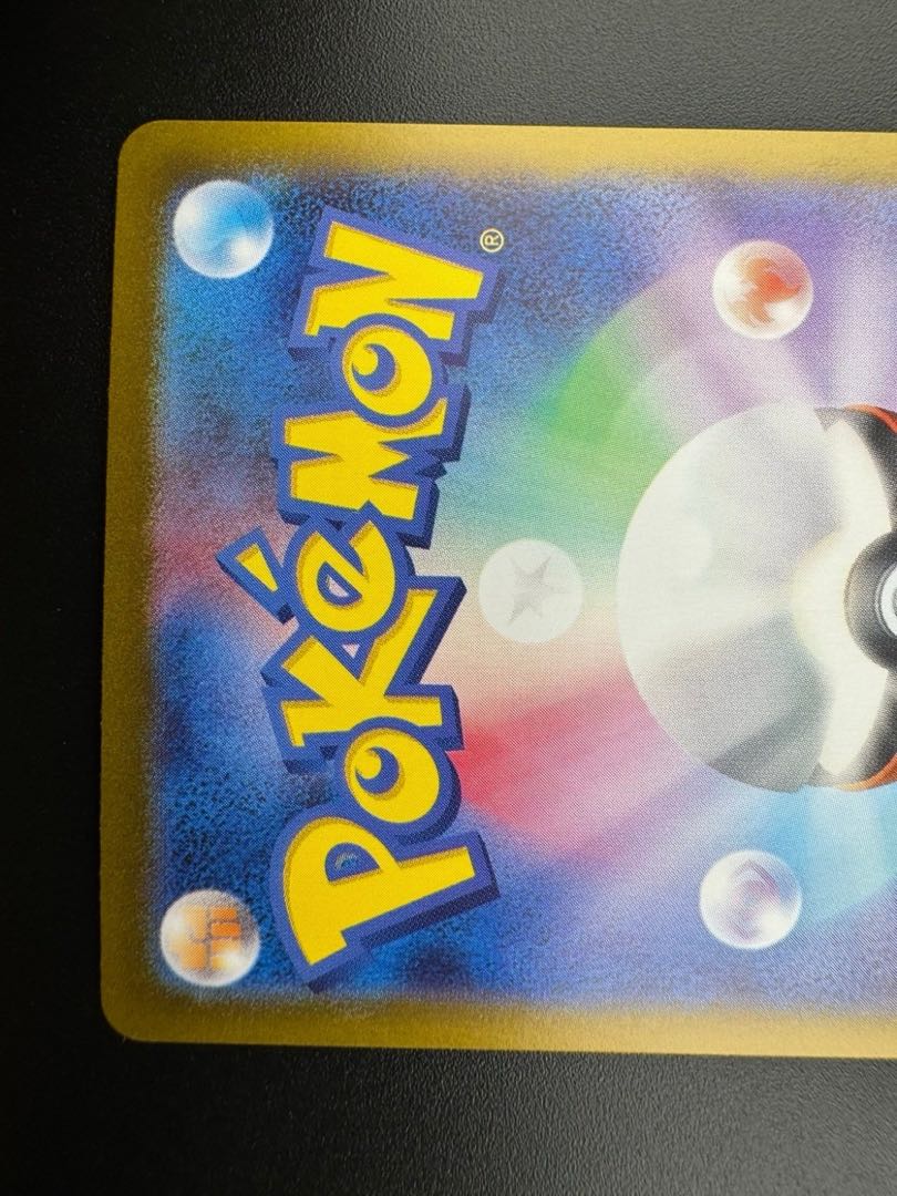 【中古品】　ピカチュウ　173/165　AR　強化拡張パック　151　ポケモンカード