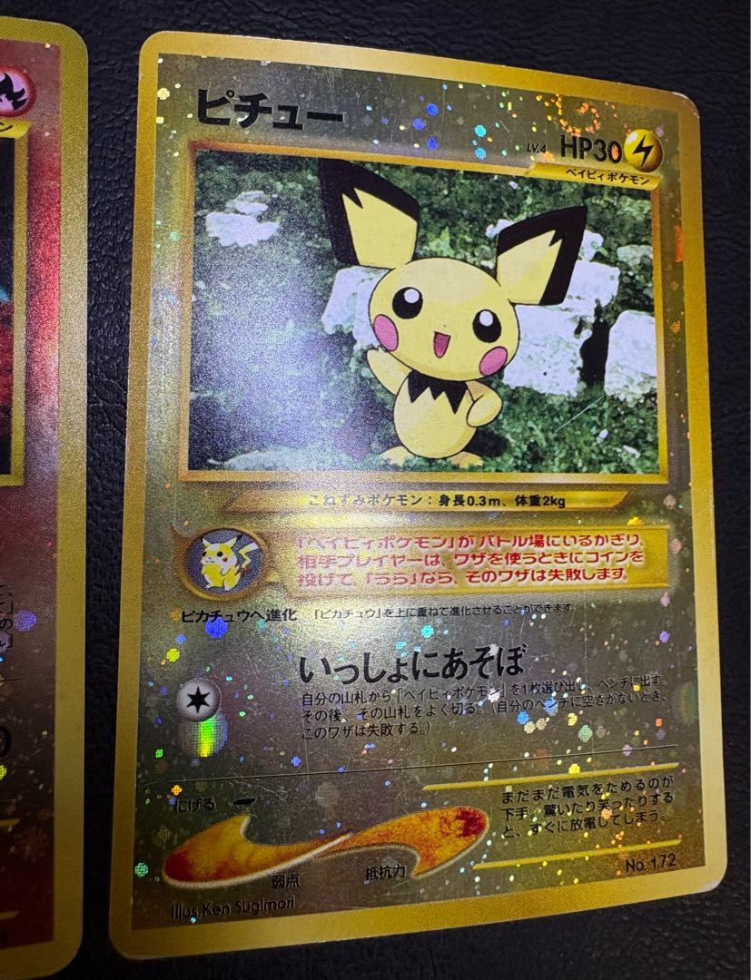 プレミアムファイル2のエンテイ＆ピチュー ポケモンカード旧裏 2枚