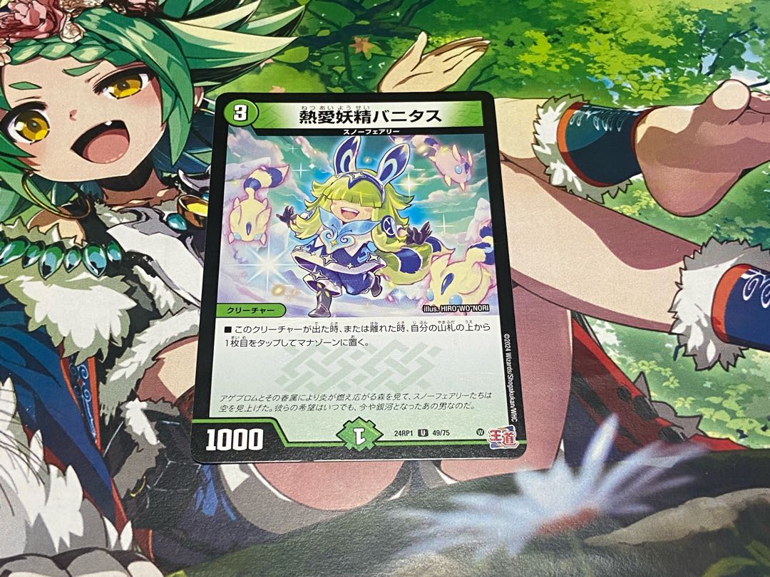 D-249 熱愛妖精バニタス U 49/75 1枚