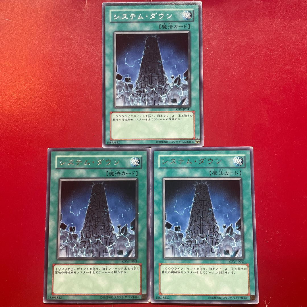 Amr. System Down Rare JP041