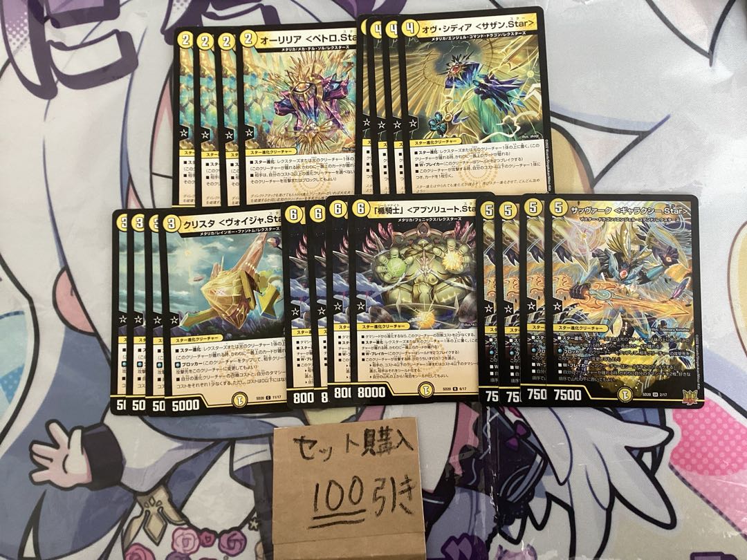 Milligram 823, Ovsidia (Southern star), Sabbagh (Galaxy star), Aurilia (Petro star), Ku Squirrelta (Voyager star), Shield Knight (Absolute star)