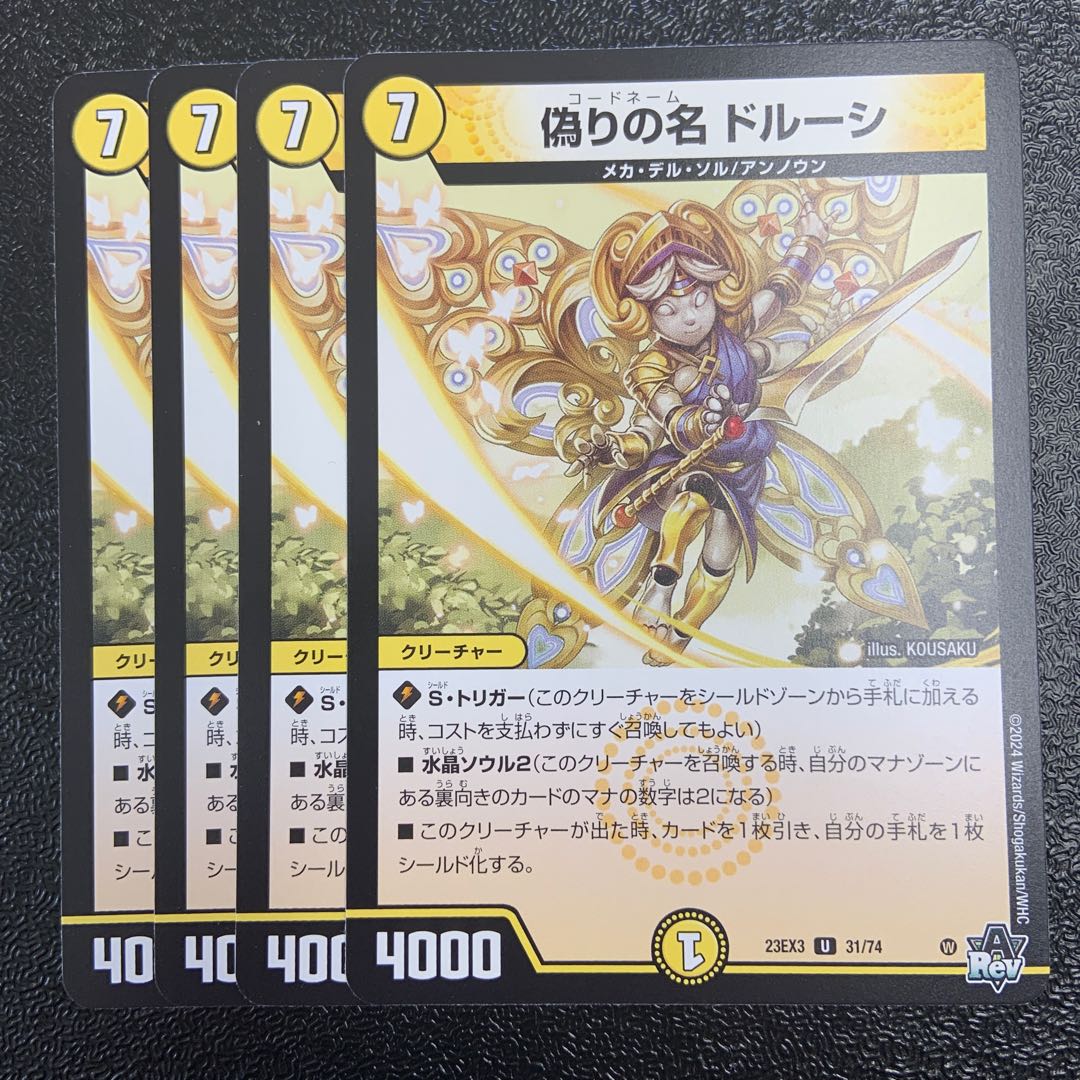 Jilt's name Dorussi U 31/74 1枚