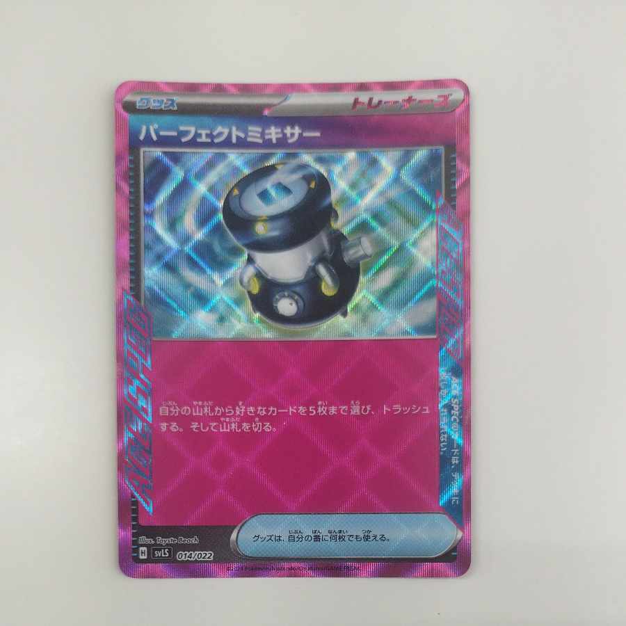 @ @ パーフェクトミキサー S-TD 014/022 1枚