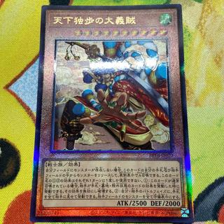 天下独歩の大義賊 アルティメットレア BETB-JP027 1枚