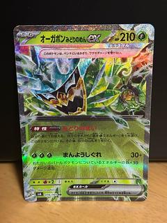 即購入可能！ オーガポンみどりのめんex RR 016/101