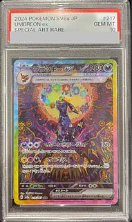 [PSA10] Umbreonex SAR 217/187 1枚