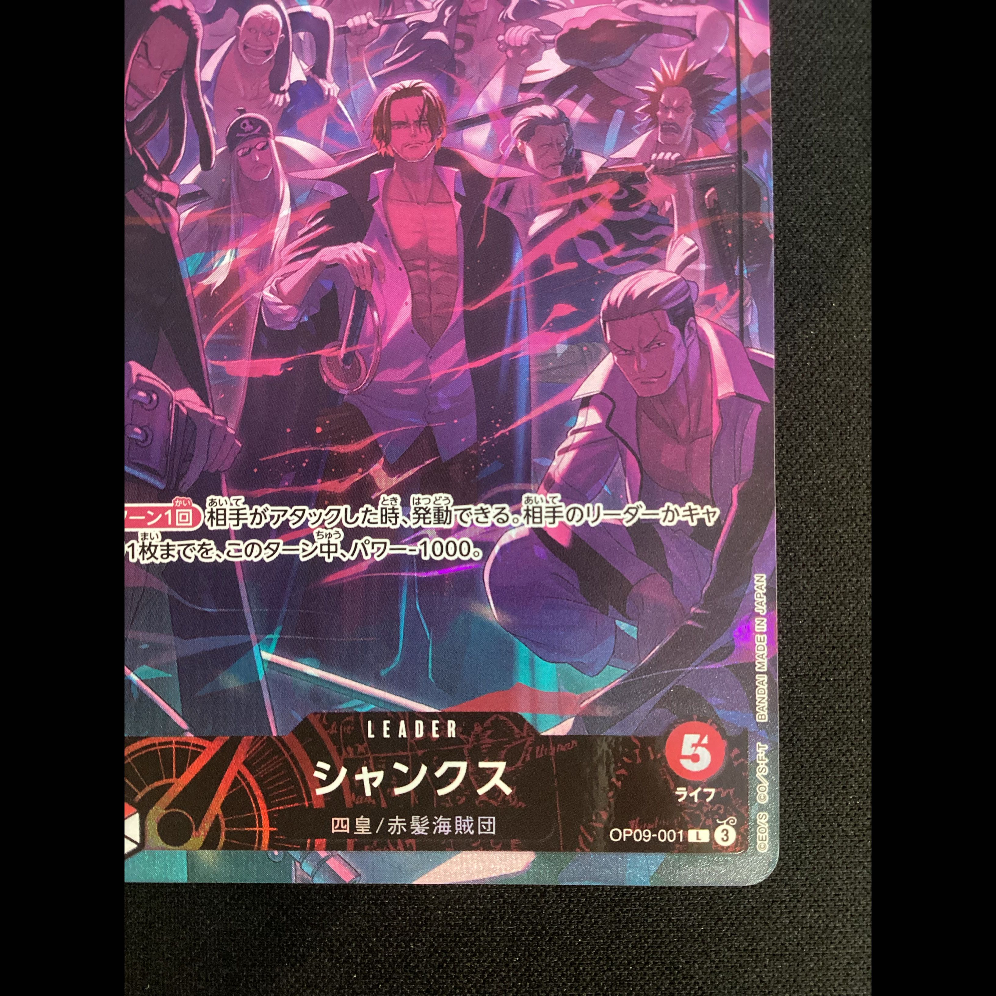 ① シャンクス(パラレル)(English 2nd Aniversary Set) L OP09-001 1枚