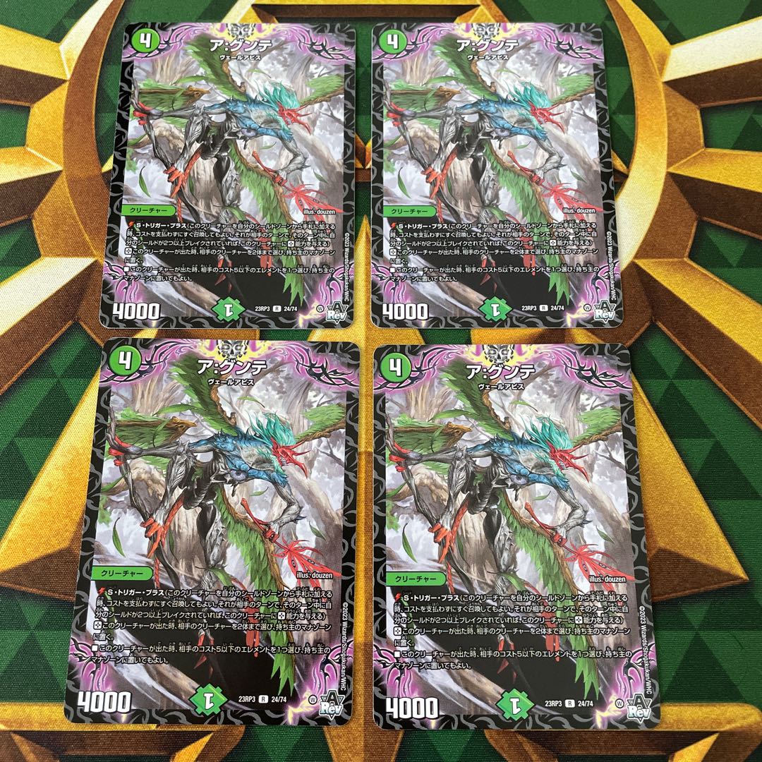 ア:グンテ R 24/74 1枚