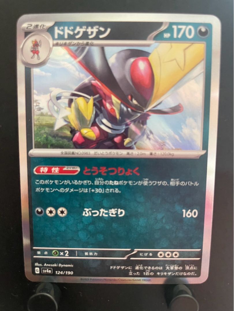 Rakurakudo] Pokeka Dodogezan