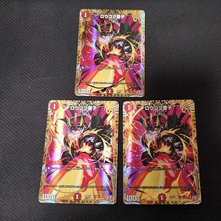 ロウゴク童子(シークレットレア仕様) SE (秘)24/(秘)24 3枚