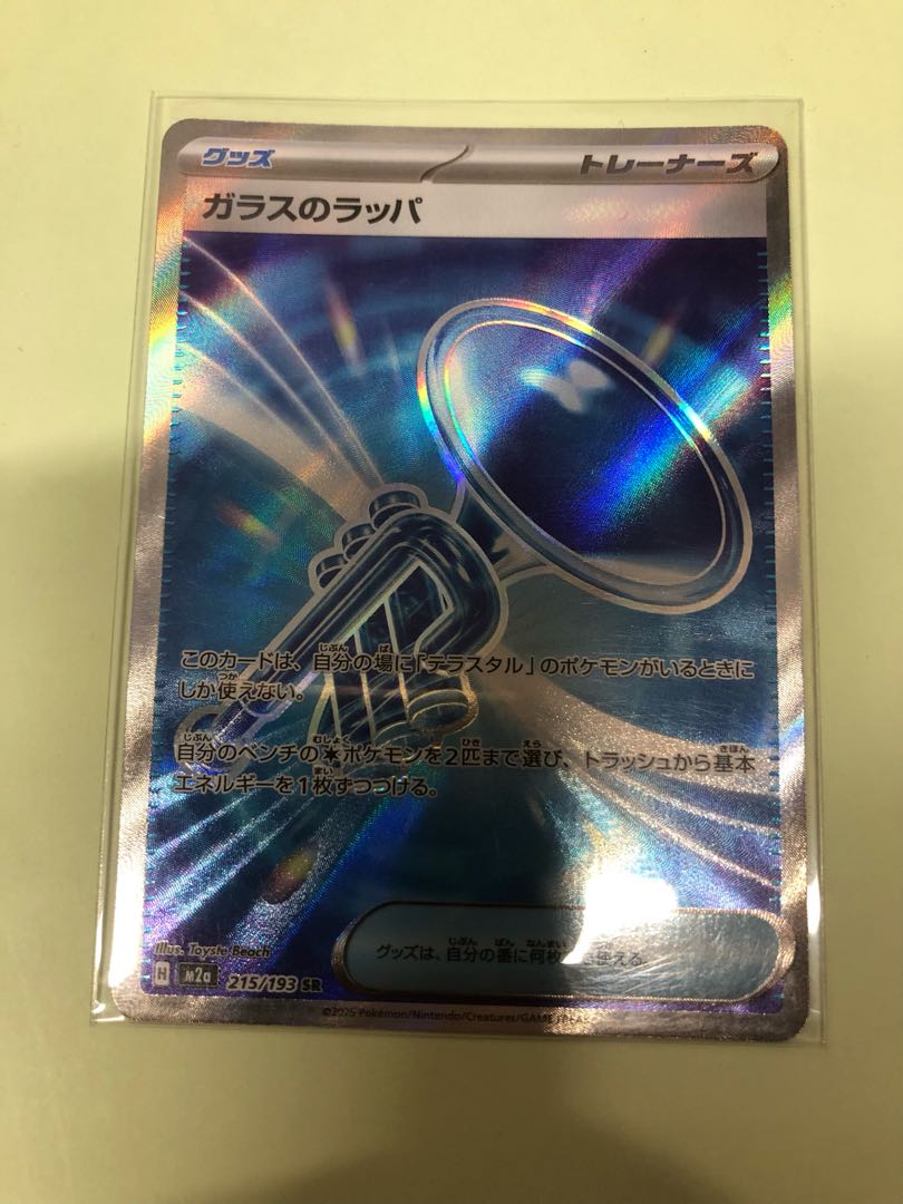 Glass trumpet SR 215/193 1枚