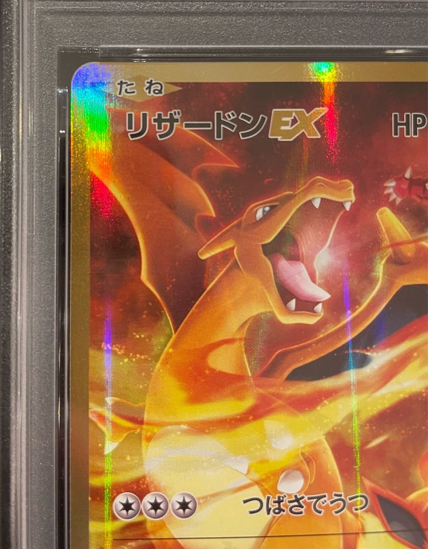 【PSA10】リザードンEX SR 090/087 1枚