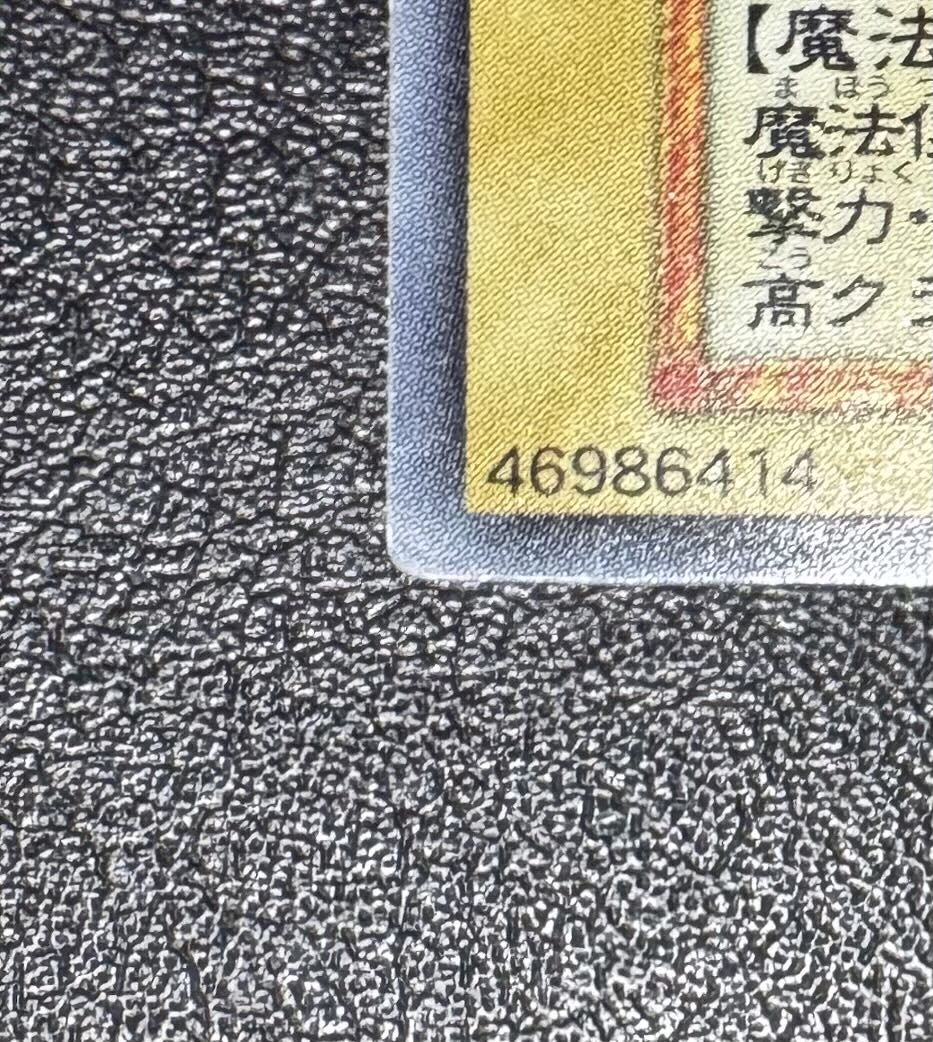 ブラックマジシャン/魔法使い族/遊戯王/初期ウルトラ 1枚