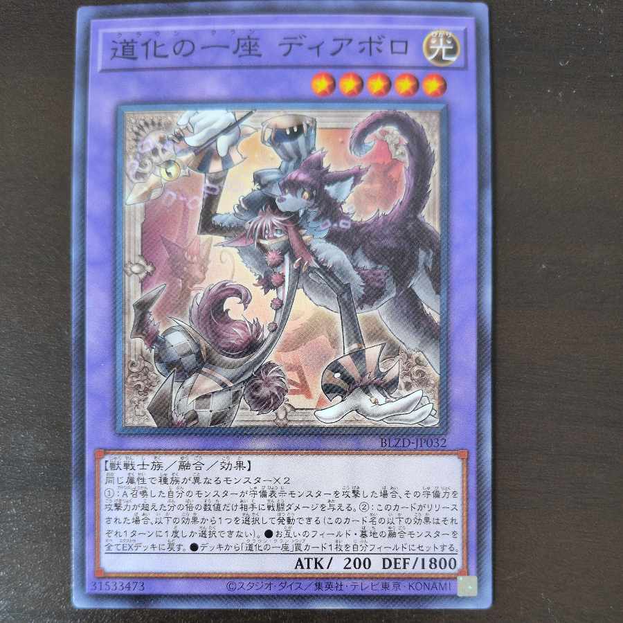 道化の一座 ディアボロ ノーマル BLZD-JP032 1枚