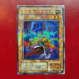 遊戯王　寄生虫パラサイド　二期ウルパラ　ARS10 遊戯王 寄生虫パラサイド ウルトラレア 2期 2枚セット 重なら