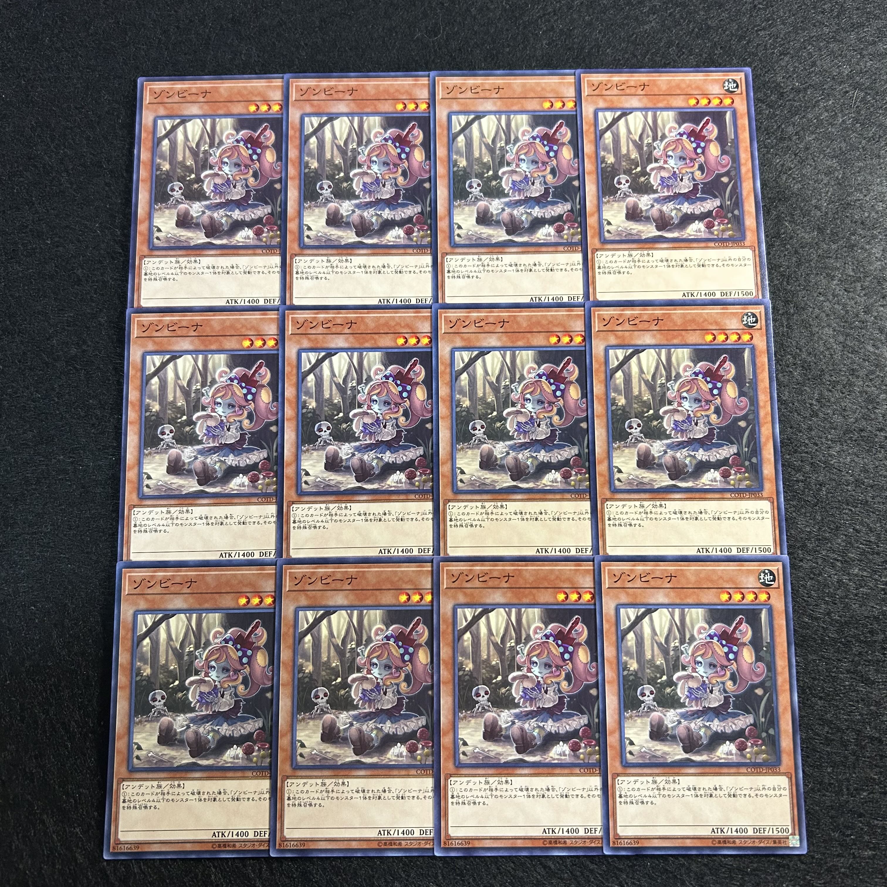 a1849【遊戯王】ゾンビーナ　12枚セット 12枚