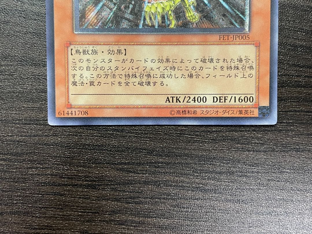 Relief] "Sacred Phoenix of Nephthys-" FET-JP005 Yu-Gi-Oh!