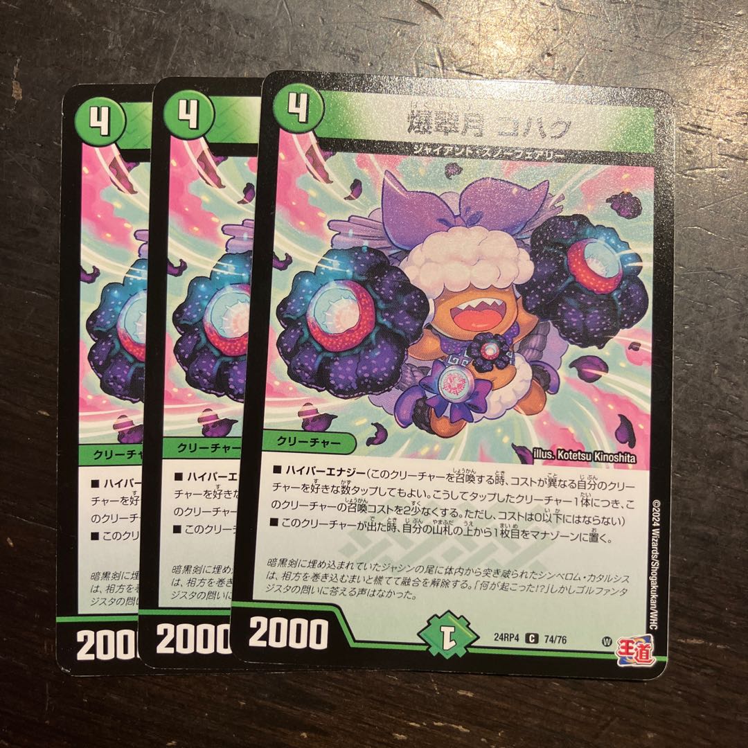 Bakusuigetsu Kohaku C 74/76