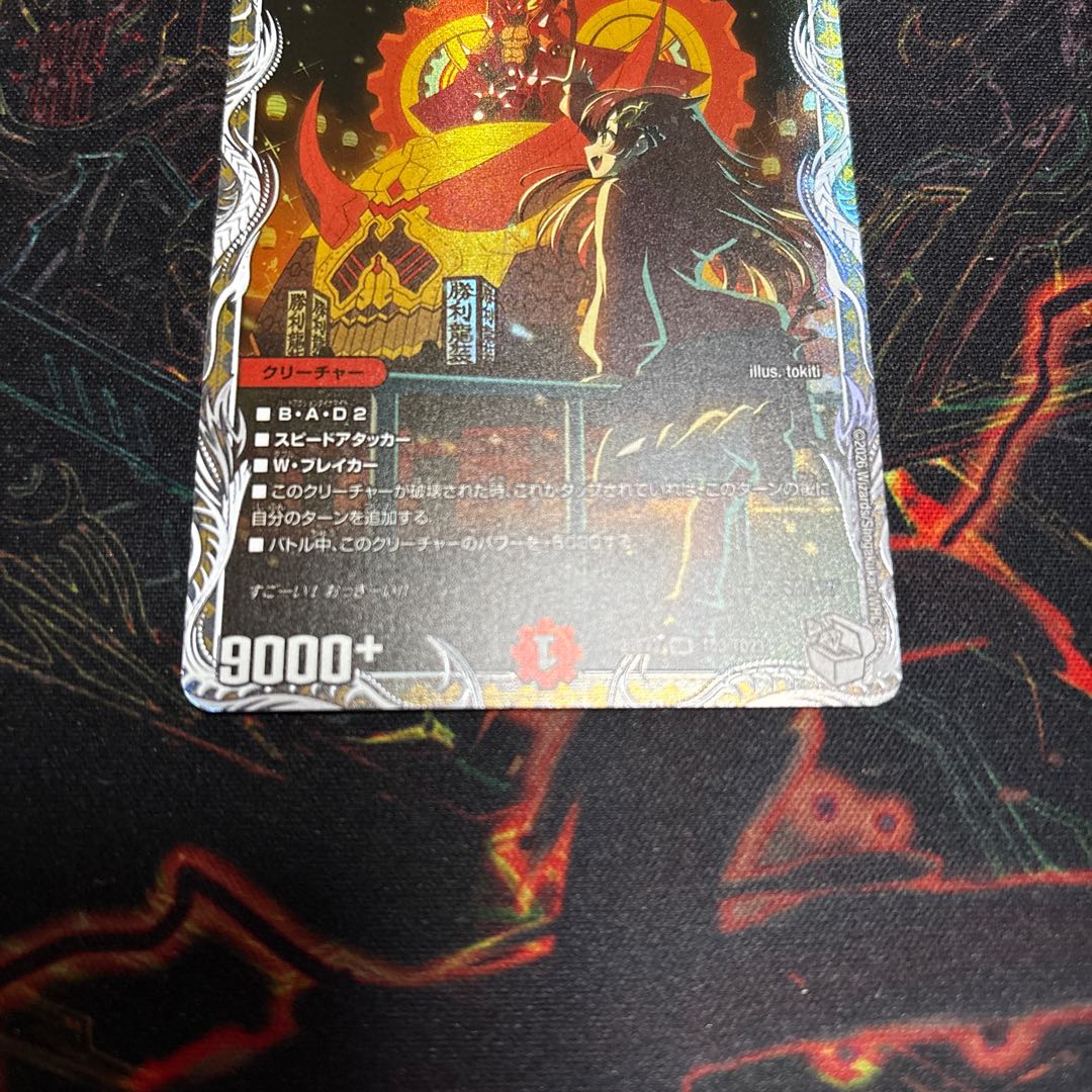 [1] Victory Dragon Crash "High Road" (Character Premium Treasure) SR TD3/TD23 1枚