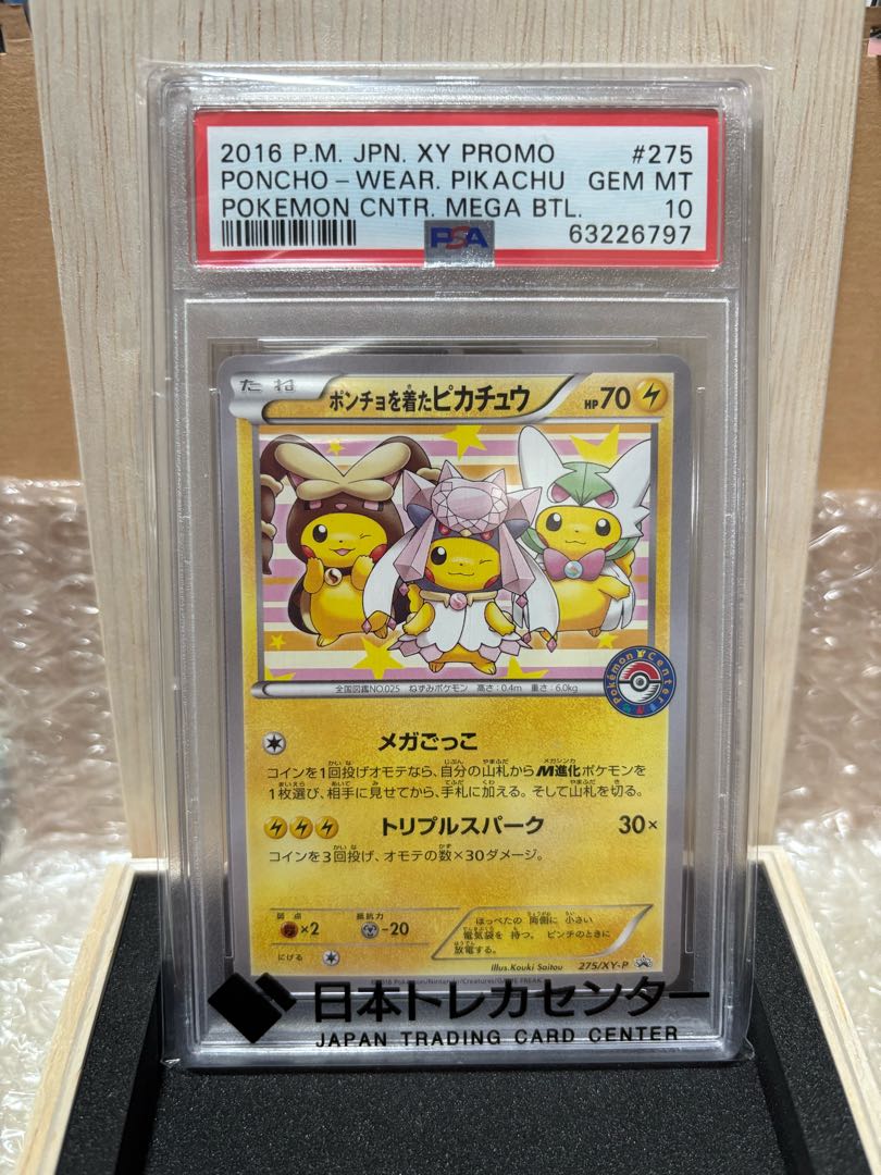 PSA10】ポンチョを着たピカチュウ PROMO 275/XY-Pの通販 mii