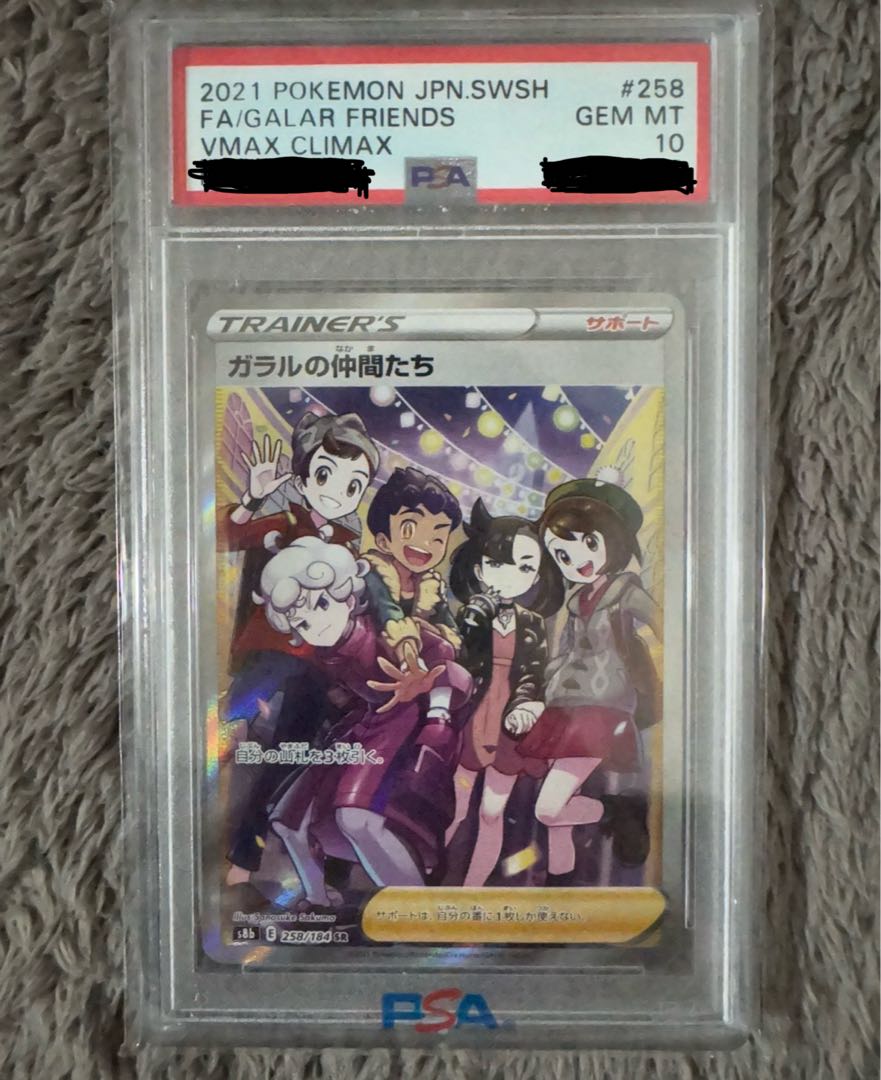 【PSA10】ガラルの仲間たち SR 258/184 1枚