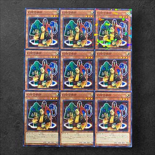 7684 [King of Games] Summoner of Illusions 9-card set