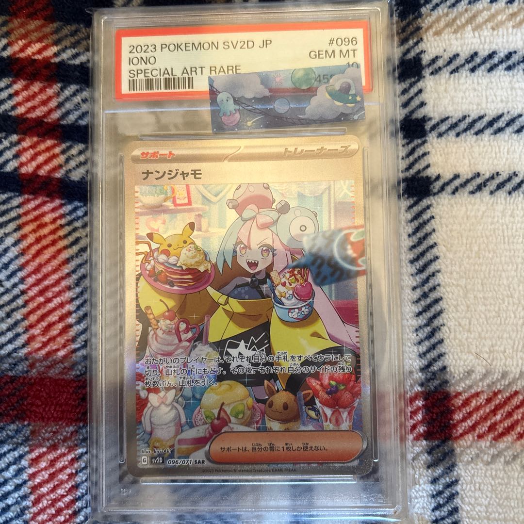 定率割引 往復 最安値SALE 【PSA10】ナンジャモ 速達🛩&高 096/071の通販 SAR ポケモンカードゲーム