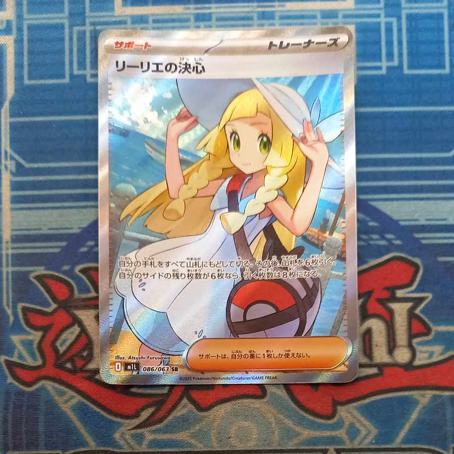 State B State B Lillie's Decision SR 086/063 1枚