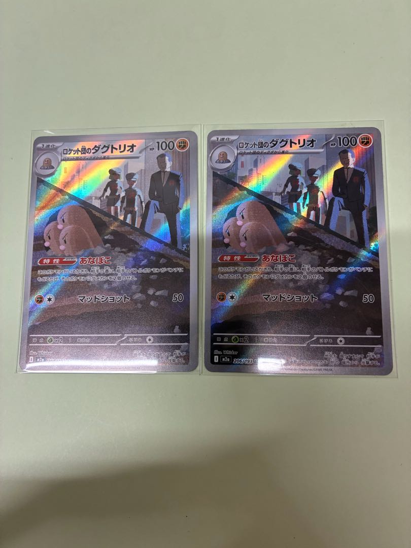 ロケット団のダグトリオ AR 206/193 2枚