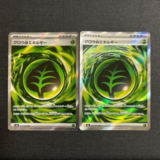 グロウ草エネルギー