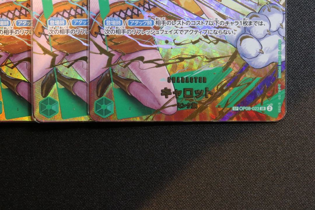 4枚セット キャロット(パラレル)(PRB2) SP OP08-023 1枚