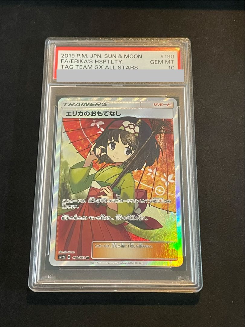 【PSA10】エリカのおもてなし SR 190/173 1枚