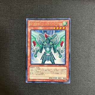 剣闘獣ベストロウリィ レア JP037