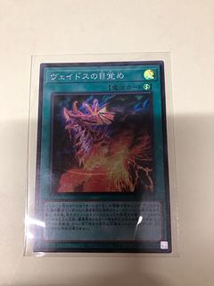 ヴェイドスの目覚め スーパーレア WPP5-JP037 1枚