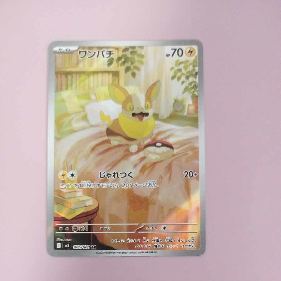 @ @ Yamper AR 086/080 1枚
