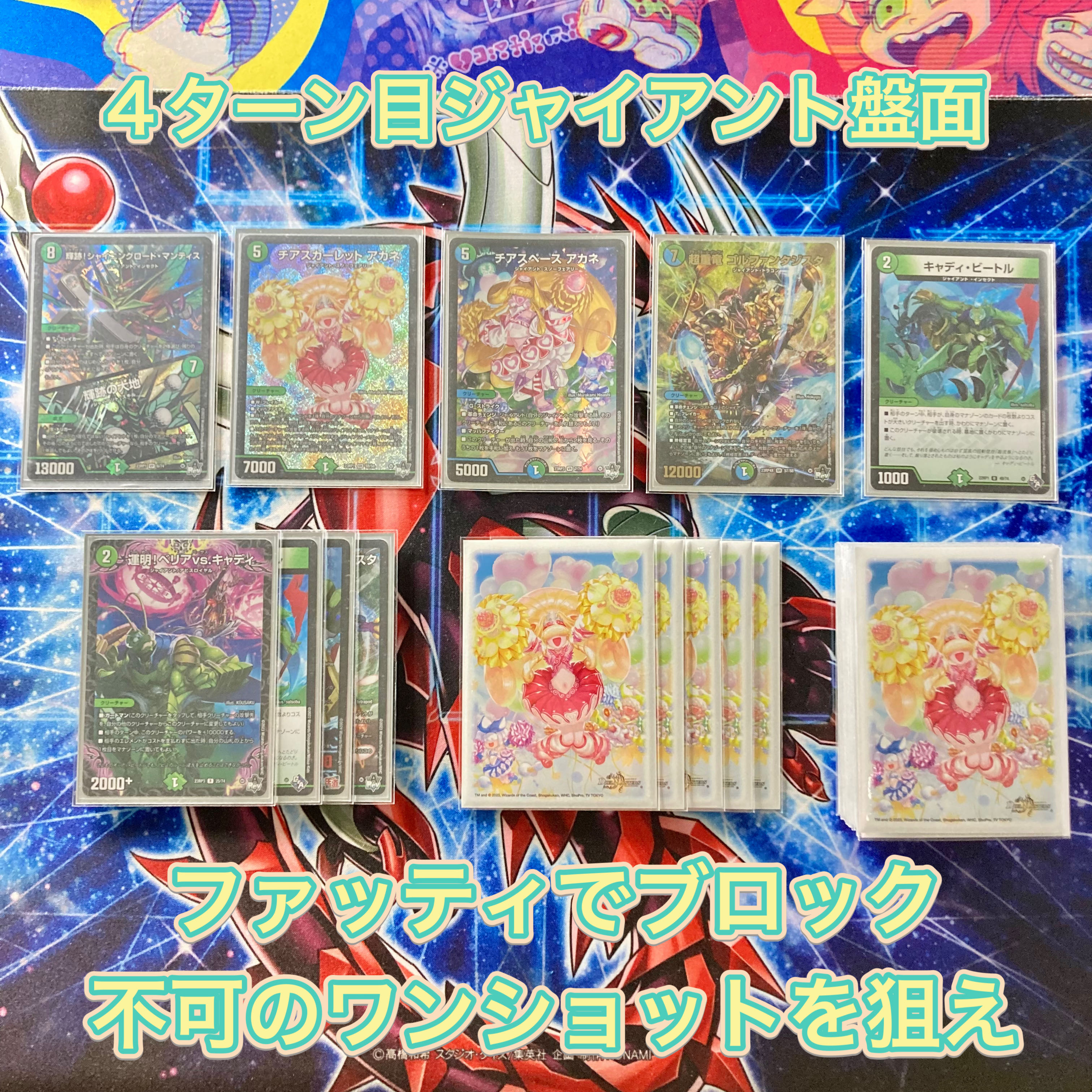 本格構築 【青緑ジャイアント】 デッキ＆三重スリーブ　チアスカーレット アカネ　チアスペース アカネ　輝跡！シャイニングロード・マンティス　銀河竜 ゴルファンタジスタ　超重竜 ゴルファンタジスタ 1枚