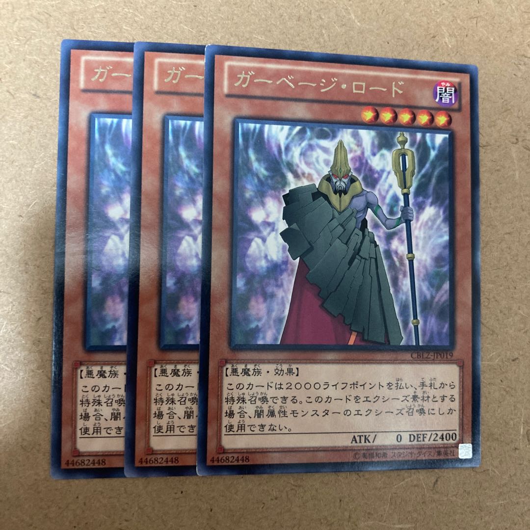 Garbage Lord rare JP019 3枚
