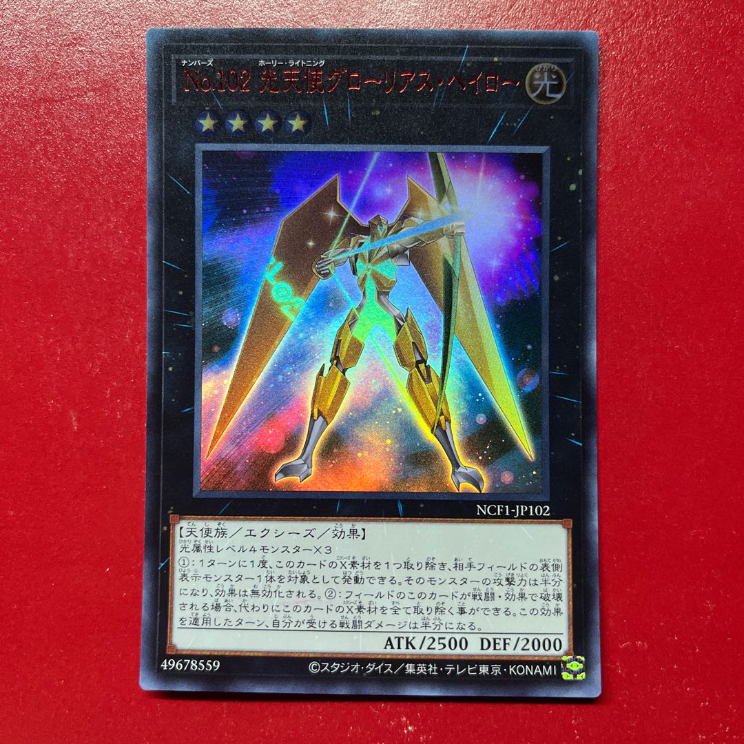 遊戯王 No.102 光天使 グローリアス・ヘイロー 【NCF1】ウルトラ レッド