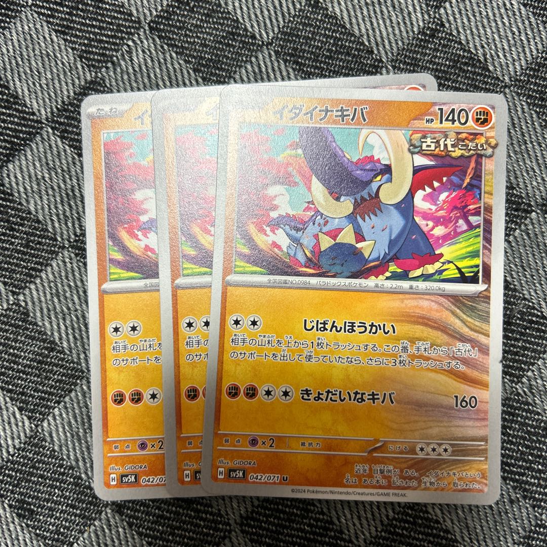 イダイナキバ U 042/071 3枚