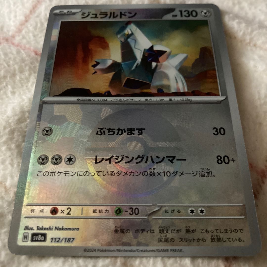 Duraludon (Poke Ball pattern/mirror) 112/187