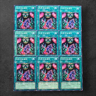 6982【遊戯王】冥界流傀儡術　9枚セット