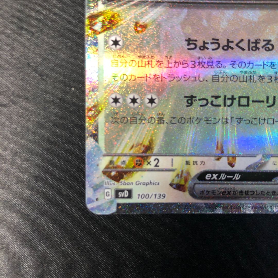 Greedentex S-TD 100/139 1枚