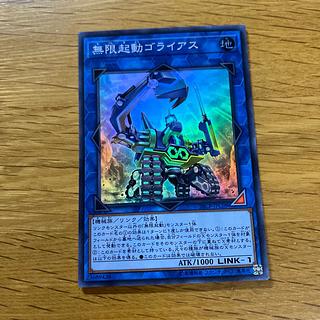 Infinitrack Goliath Super Rare JPC09