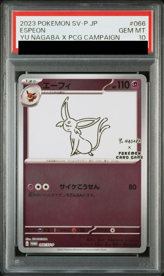 【PSA10】エーフィ YU NAGABA プロモ 開封済み PROMO 066/SV-P