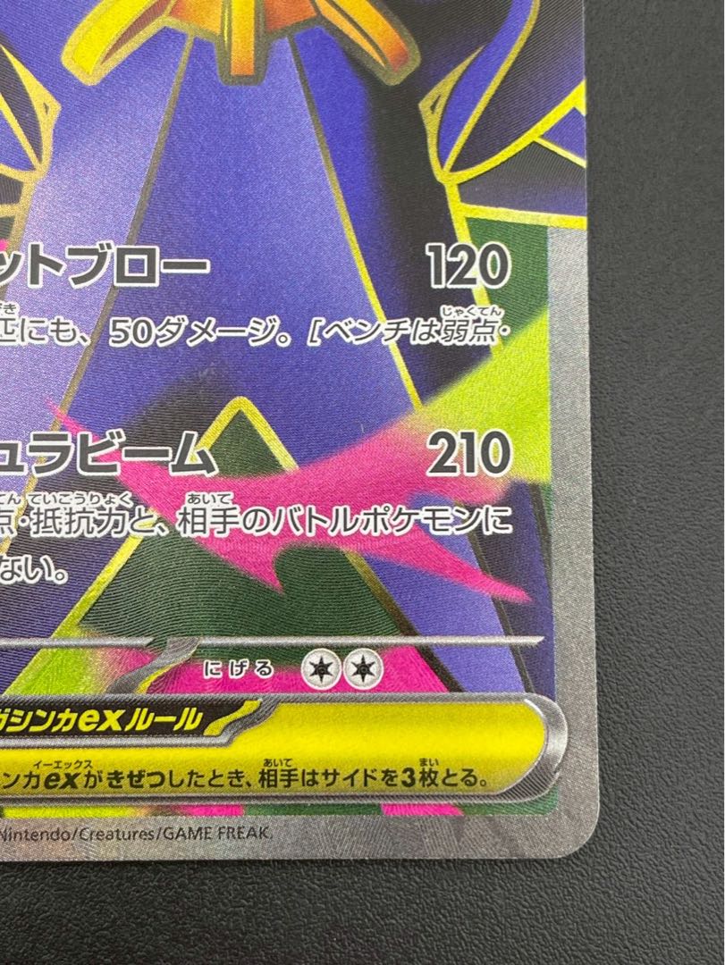 【中古品】  メガスターミーex 095/080 SR MEGAシリーズ　拡張パック　ムニキスゼロ　ポケモンカード 1枚