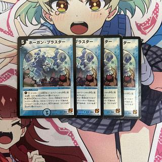 ホーガン・ブラスター U 26/55