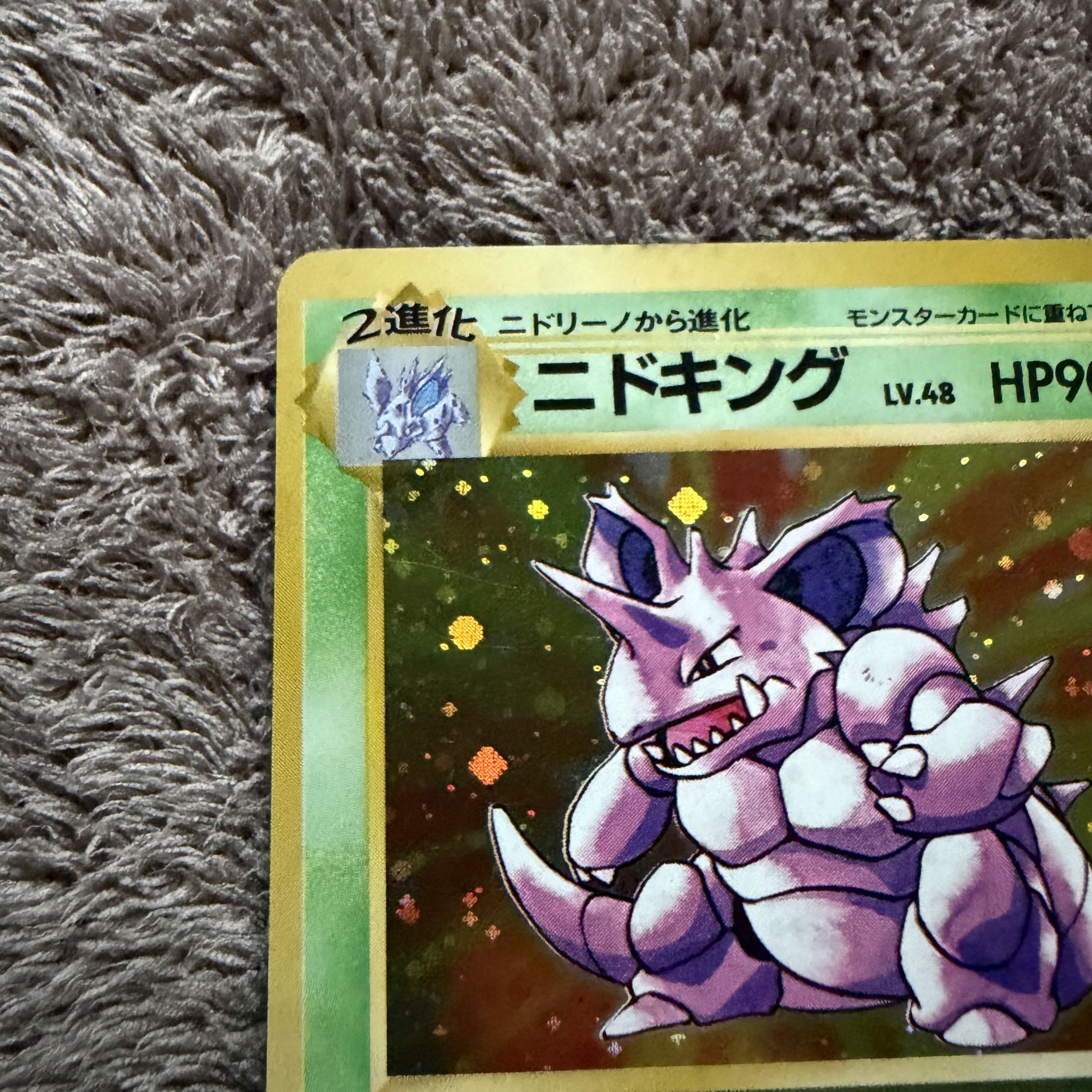 ニドキング ★ : 旧裏 [PMCG1-2](拡張パック「ポケットモンスター カードゲーム」再販) 1枚